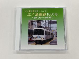 江ノ電グッズ | 江ノ電エリアサービス