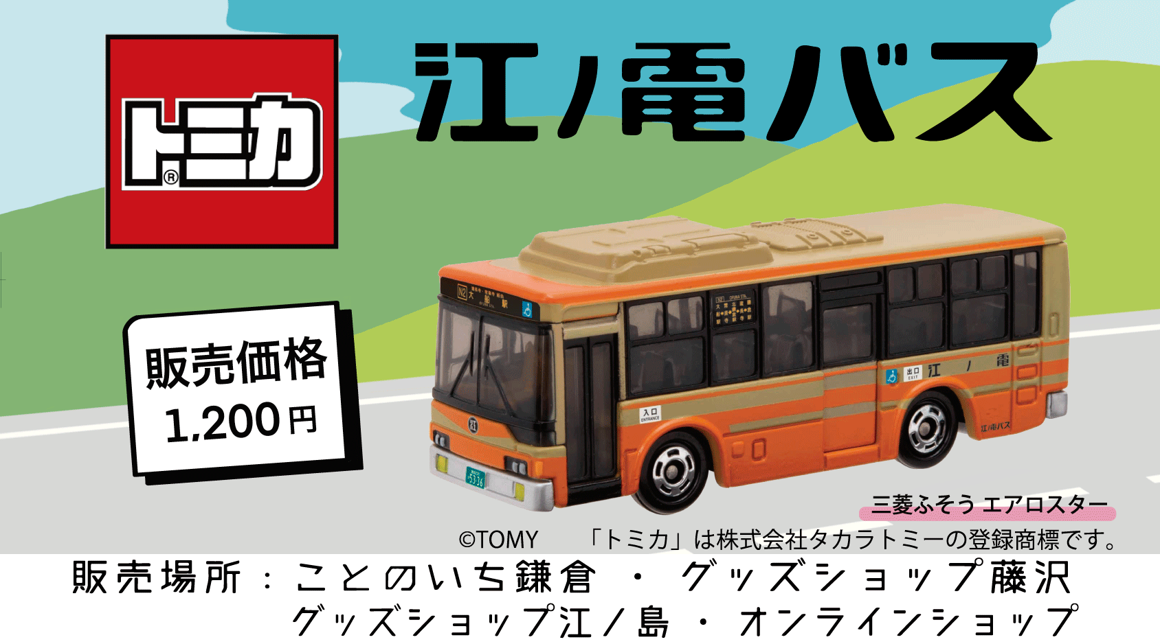 江ノ電300形行先表示板の紺色柄サボ4点セット （プラレール 【箱欠品  